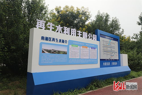 邢臺(tái)南和區(qū)再生水資源利用新突破 83.9%污水實(shí)現(xiàn)集中收集處理
